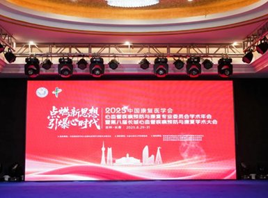 【点燃新思想·引爆心时代】第八届长城心血管疾病预防与康复学术大会于长春圆满结束！