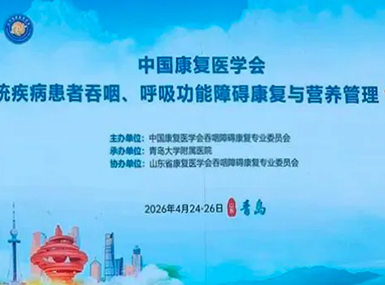 学术聚力 赋能康复｜中国康复医学会神经系统疾病患者吞咽、呼吸功能障碍康复与营养管理培训班圆满落幕！